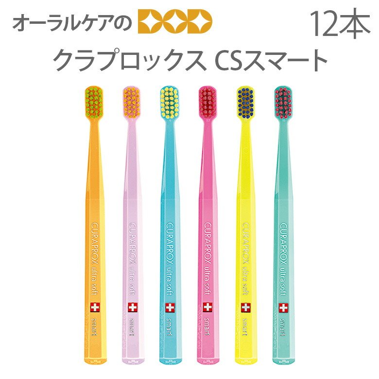 楽天市場】【即発送】12本 クラプロックス 歯ブラシ CSスマート