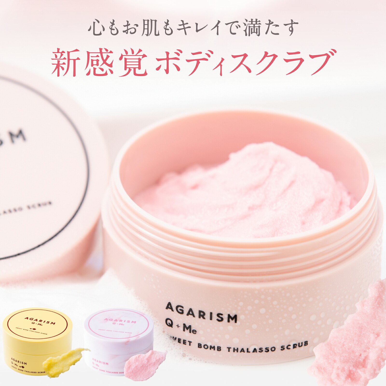 楽天市場】ボディスクラブ アガリズム 180g 360g 香水 スクラブ