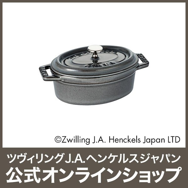 楽天市場】【公式】【生涯保証】 ストウブ ピコ ココット オーバル