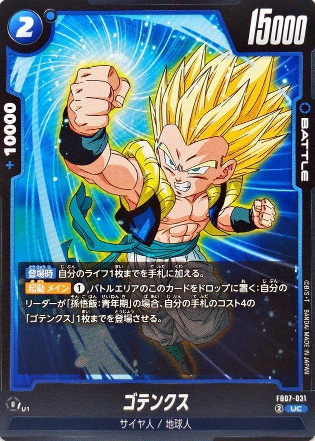 ゴテンクス【UC】{FB07-031} - カードラッシュ ドラゴンボール