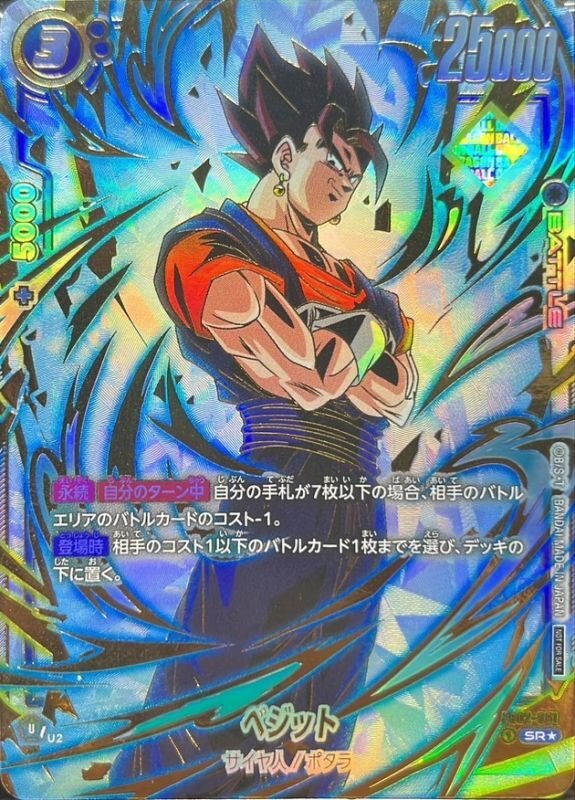 ドラゴンボールGCPベジット台湾版 200枚限定 PSA10 30日まで