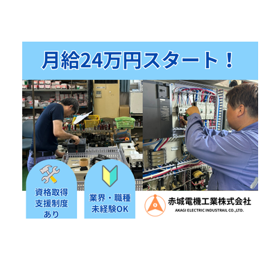 制御盤製作をする電気工事スタッフ/未経験者歓迎（ID：8696）｜電工ナビ