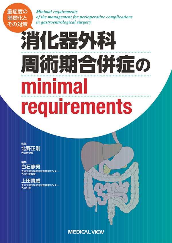 専門医のための消化器病学 裁断済み 専門医のための消化器病学 裁断