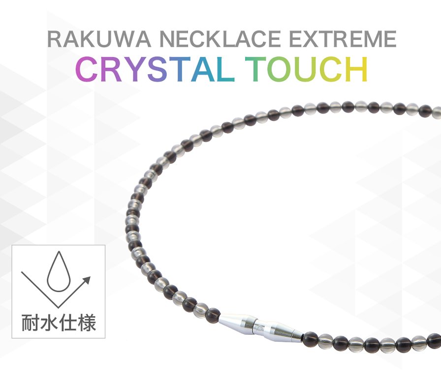 RAKUWAネックレス EXTREME クリスタルタッチ | ファイテン公式通販