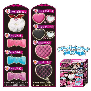 プリティーリズム おしゃれアイテム・コレクション｜商品情報｜タカラ