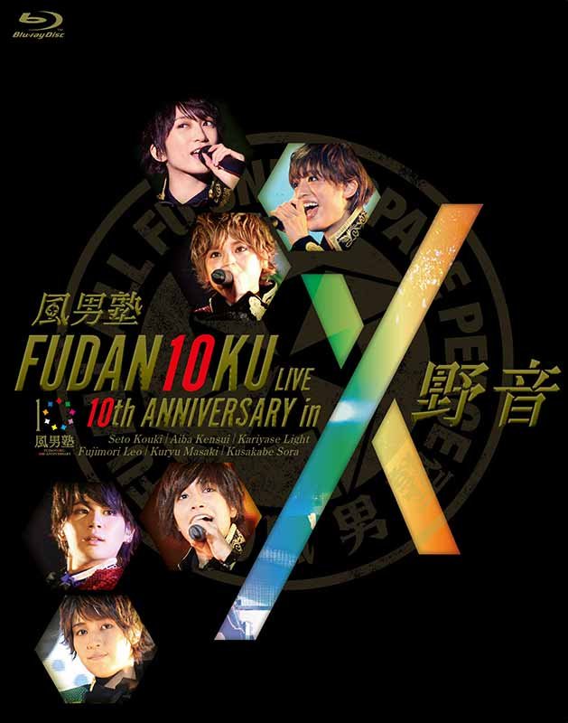 風男塾（ふだんじゅく）［FUDAN10KU LIVE 10th ANNIVERSARY in 野音