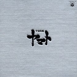 ヨドバシ.com - 生誕30周年記念 ETERNAL EDITION PREMIUM 宇宙戦艦