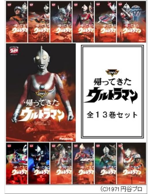 Amazon.co.jp: 帰ってきたウルトラマン [レンタル落ち] 全13巻セット