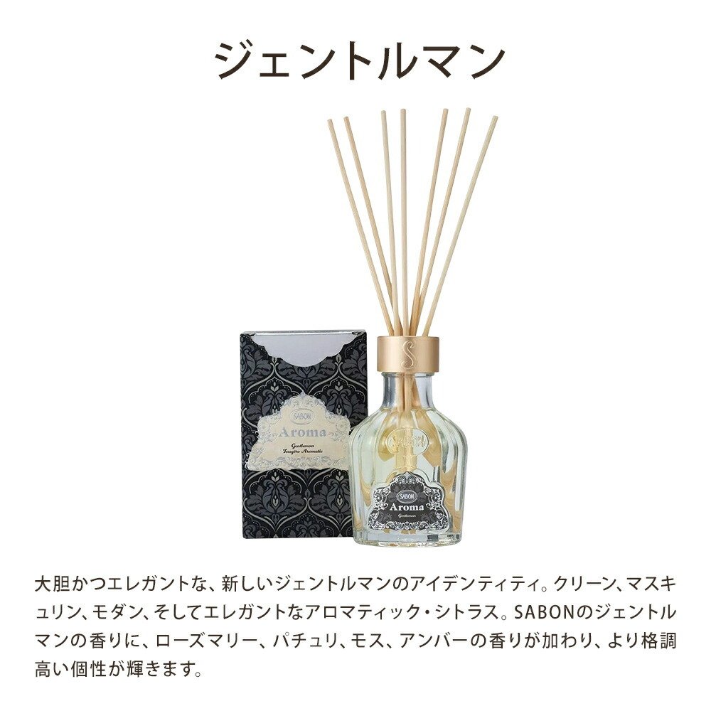 サボン アロマ 100mL SABON ルームフレグランス ジェントルマン ギフト