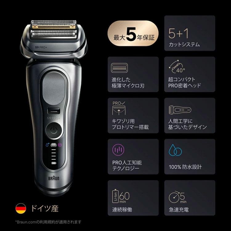 BRAUN（ブラウン） 電気シェーバー 充電式 シリーズ9Pro+ 9680cc 6in1