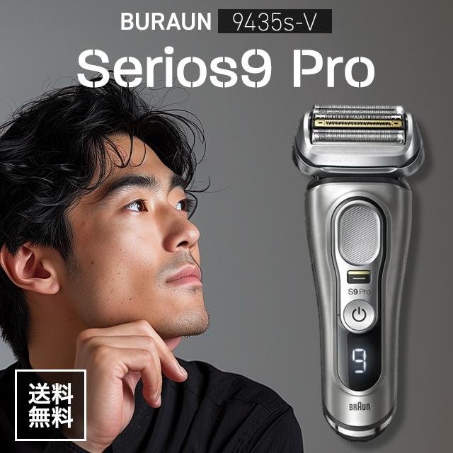 BRAUN Series 9 Pro 9435s-V ブラウン 充電式 電動 シェーバー