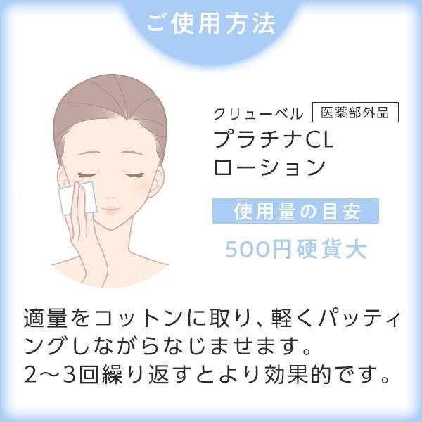 美白】ローション[医薬部外品] Culubell(クリューベル) プラチナCL