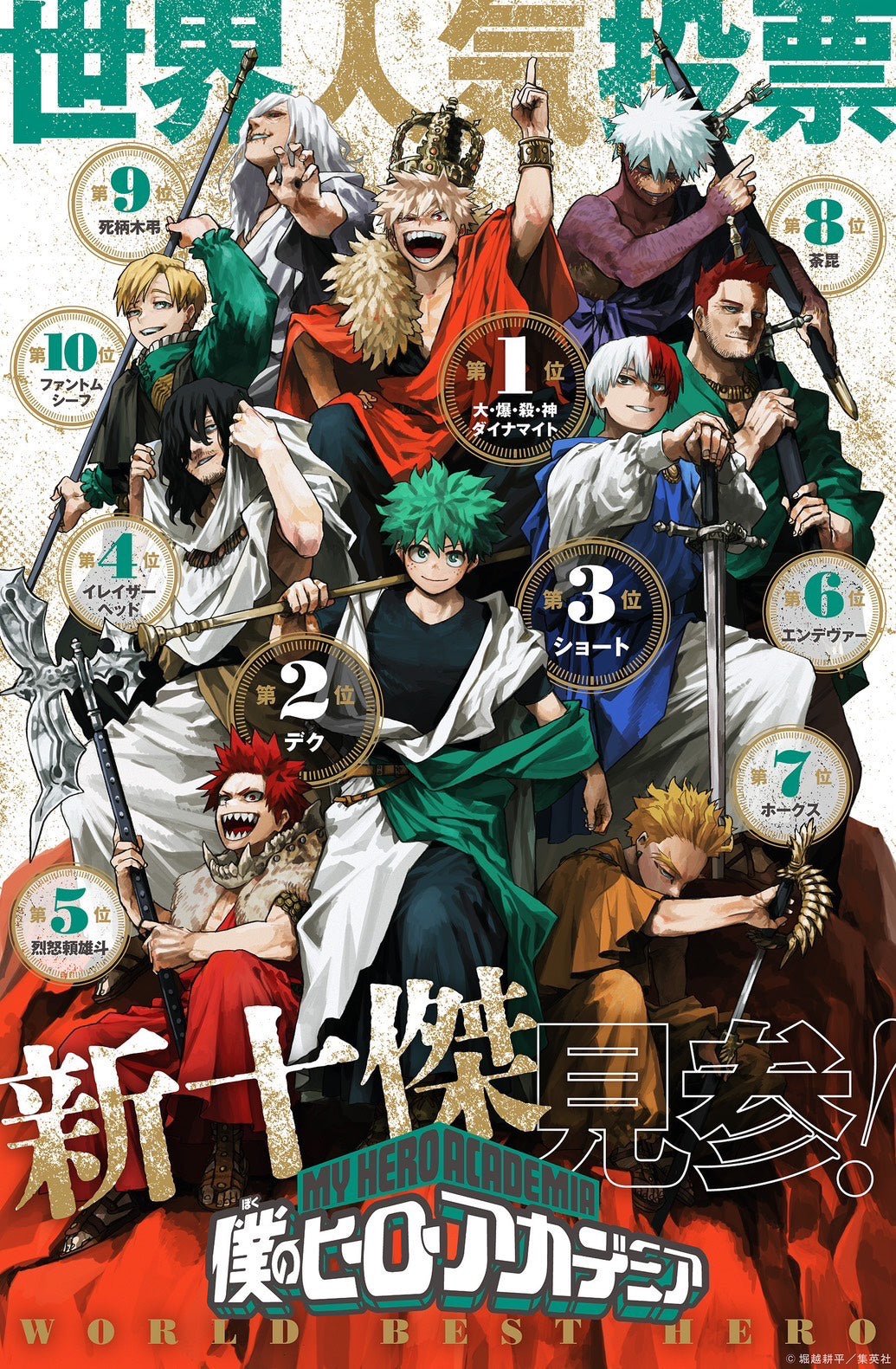 Jump Giga 2025 Autumn - My Hero Academia Cover and Bonuses + My