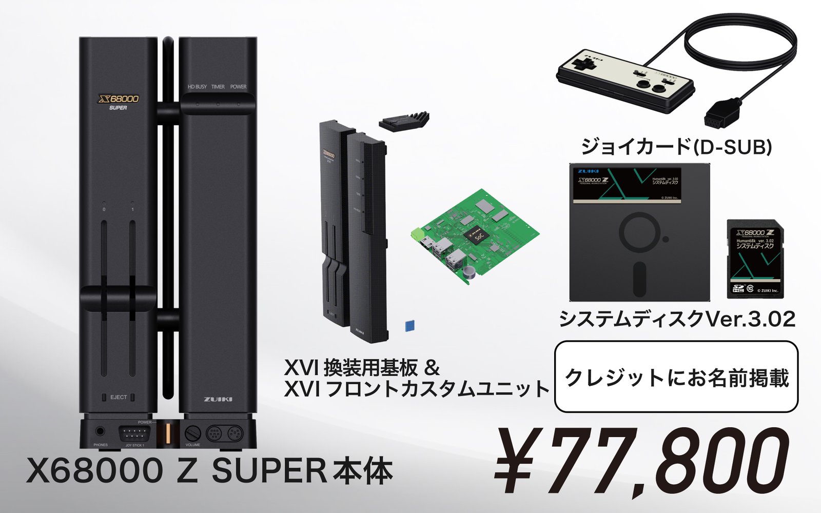 X68000Z2 ｜Z SUPER／Z XVI 専用モニターをお届けしたい！[活動報告