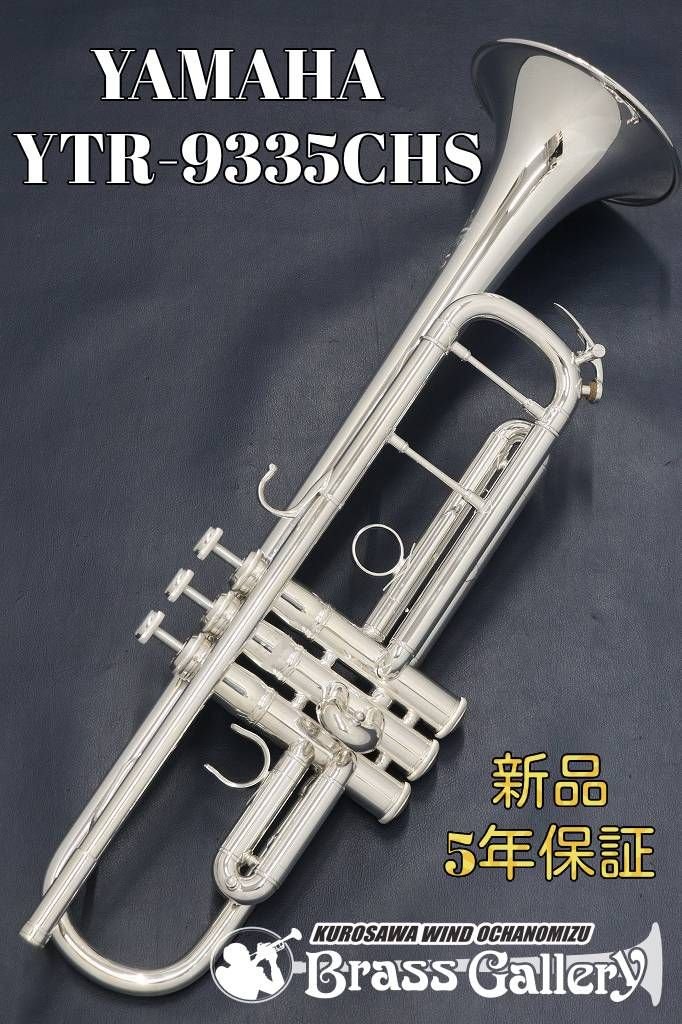 YTR-9335CHS | 【クロサワ楽器店オンラインショップ】いい楽器とのいい