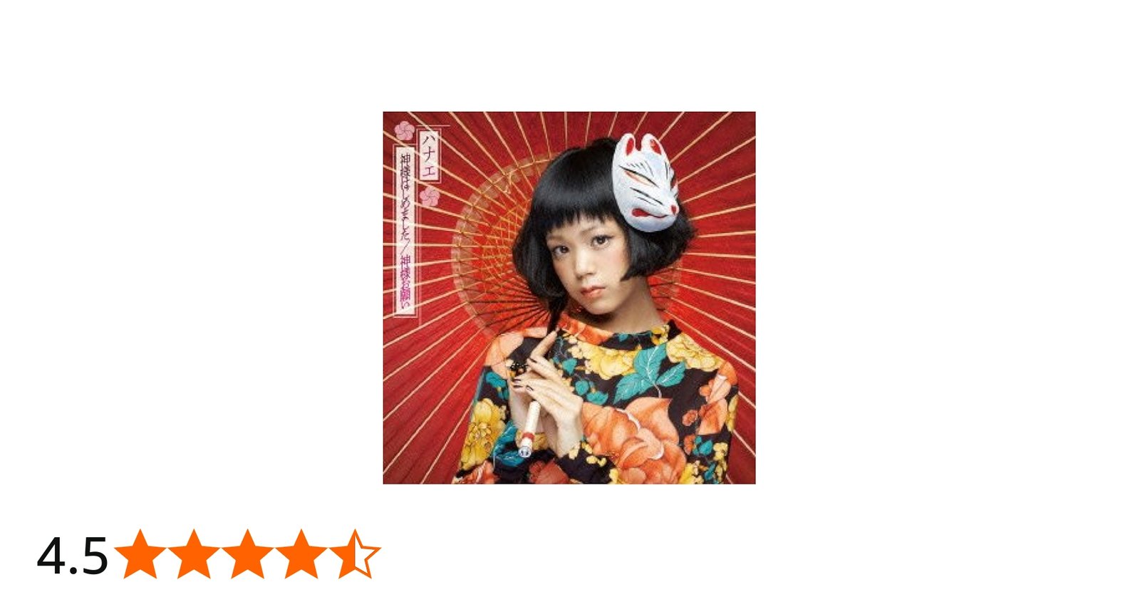 Amazon.co.jp: 神様はじめました/神様お願い(通常盤): ミュージック