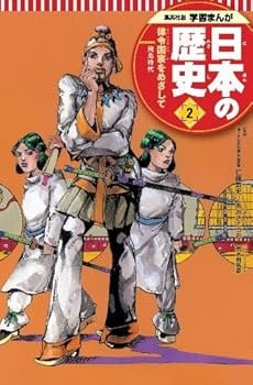特典付き 幻の江戸城天守クリスタルアート 学習まんが 日本の歴史 発刊