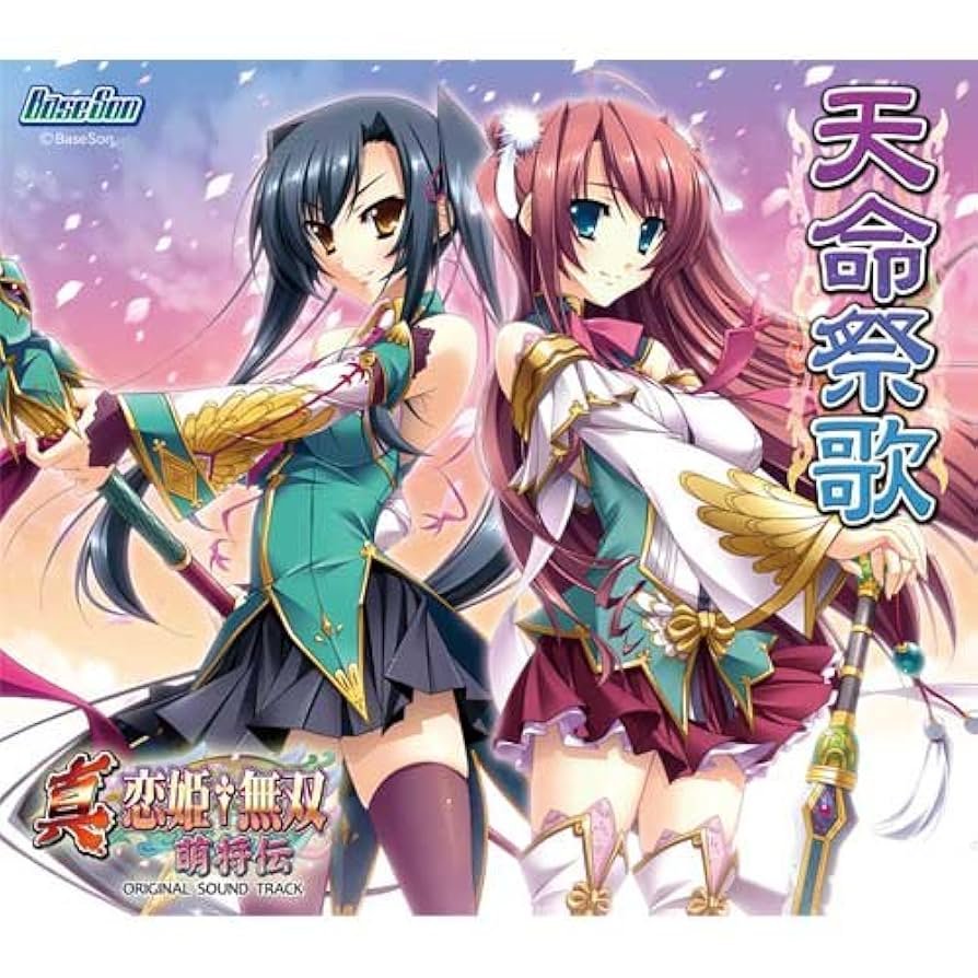 Amazon.co.jp: 真・恋姫†無双~萌将伝~ サウンドトラックCD 「天命祭歌