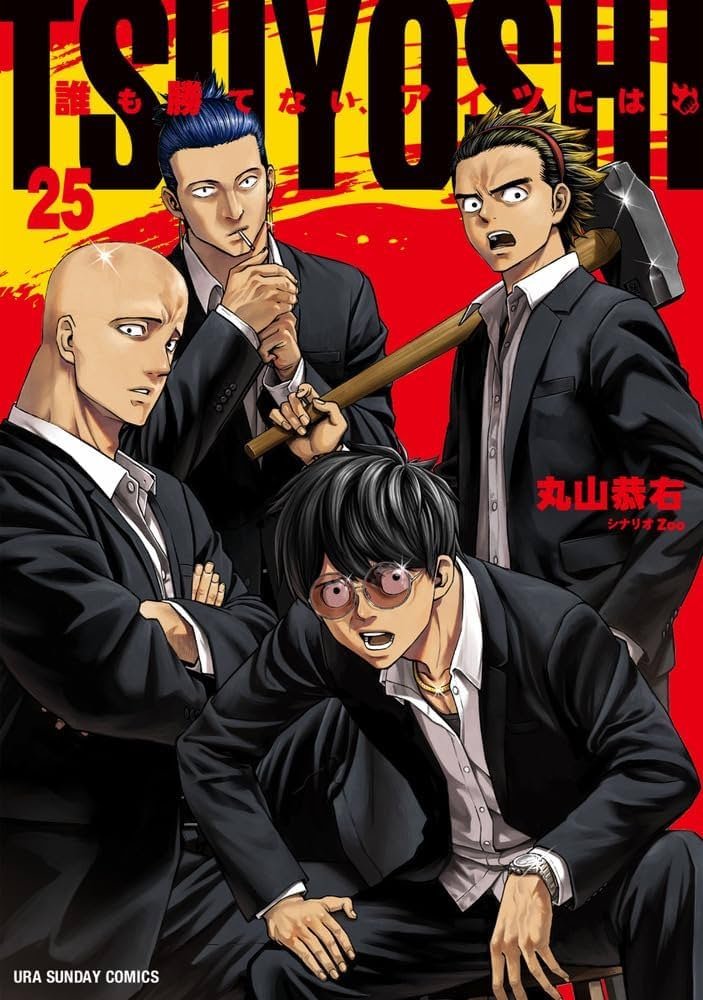 TSUYOSHI 誰も勝てない 全巻セット 1~29巻 Amazon.co.jp: TSUYOSHI