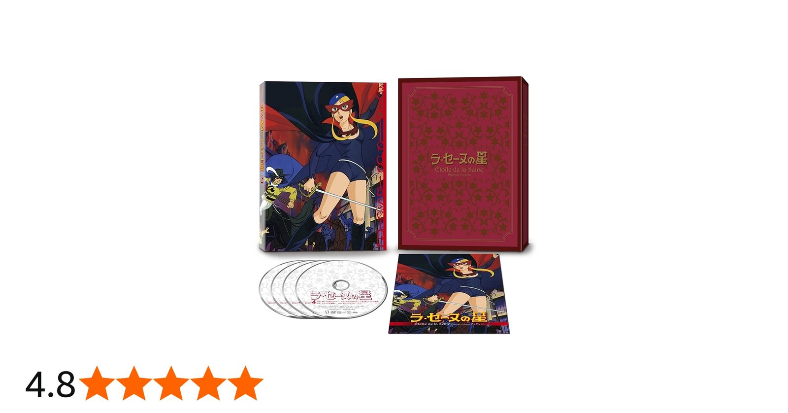 Amazon.co.jp: ラ・セーヌの星 DVD BOX 上巻 : 二木てるみ, 広川太一郎