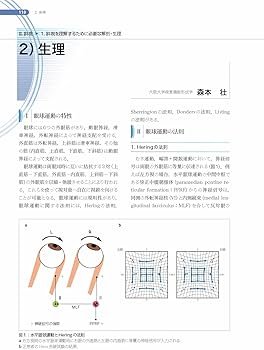 そこが知りたかった!弱視斜視診療のポイント (新篇眼科プラクティス 14