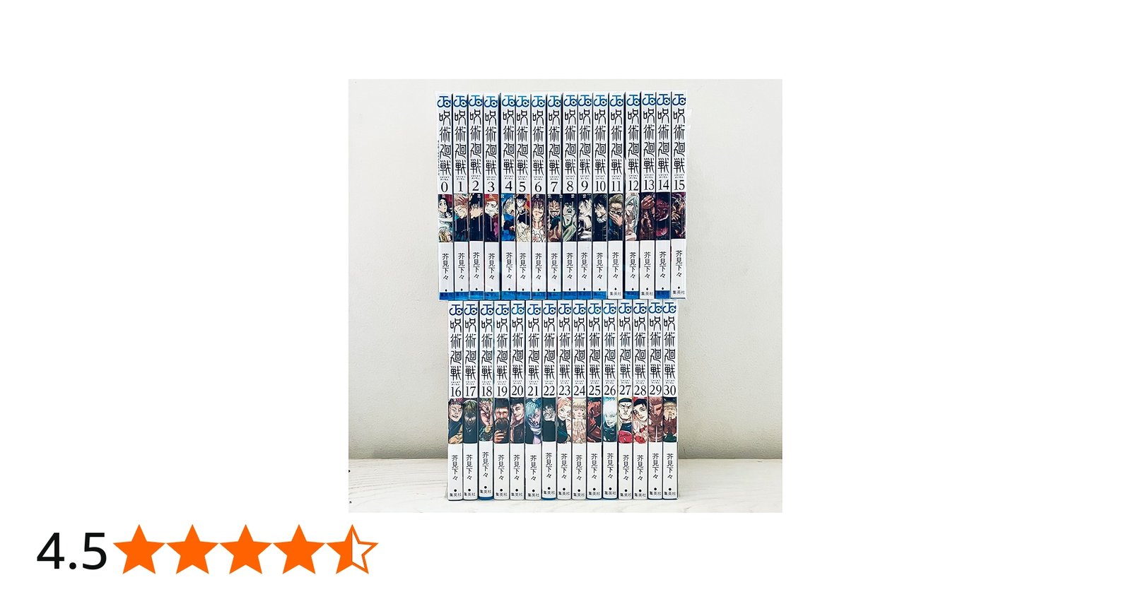 呪術廻戦 コミック 0-30巻セット (集英社) | 芥見下々 |本 | 通販 | Amazon