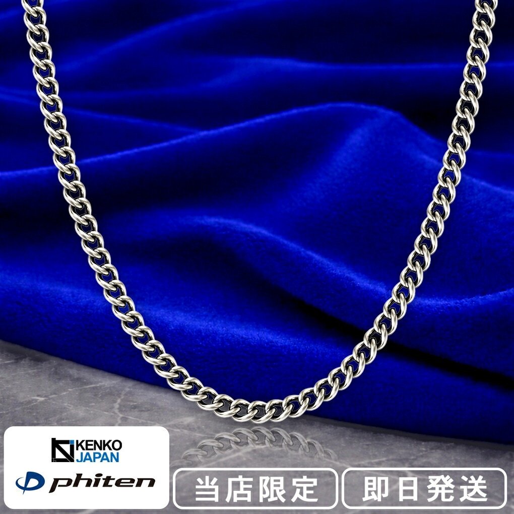 ファイテン 限定品 チタンネックレス 喜平 幅3.3mm 40 45 50 55 60 cm