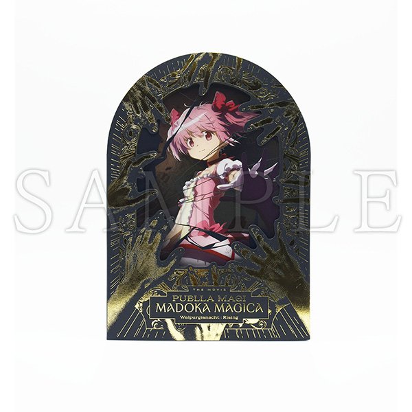 劇場版 魔法少女まどか☆マギカ〈ワルプルギスの廻天〉 限定前売券