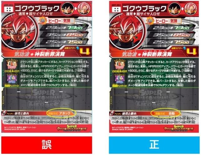 SDBH UGM7-SEC3 ゴクウブラック がエラーカードだった件