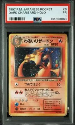 2026年最新】わるいリザードン psaの人気アイテム - メルカリ