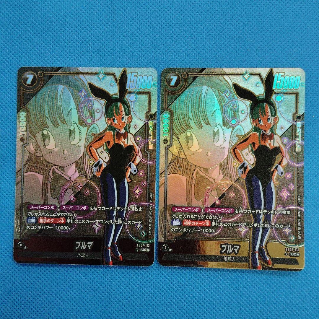 ドラゴンボールカード　ブルマ UCパラレル FB07−113 2枚セット フュージョンワールド FB07-113 ブルマUCパラレル - メルカリ