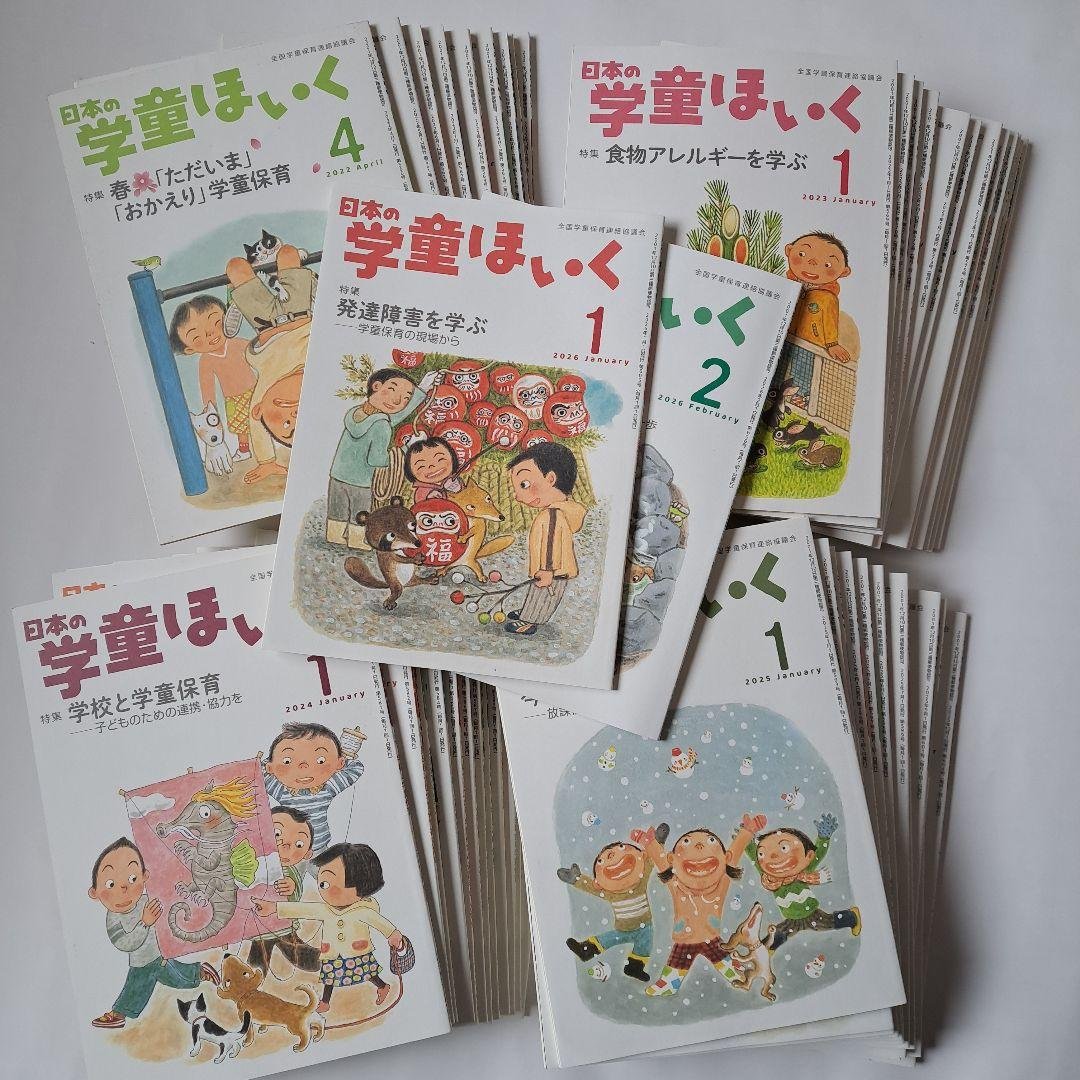 日本の学童ほいく 月刊『日本の学童ほいく』（2025年11月号）｜全国連協