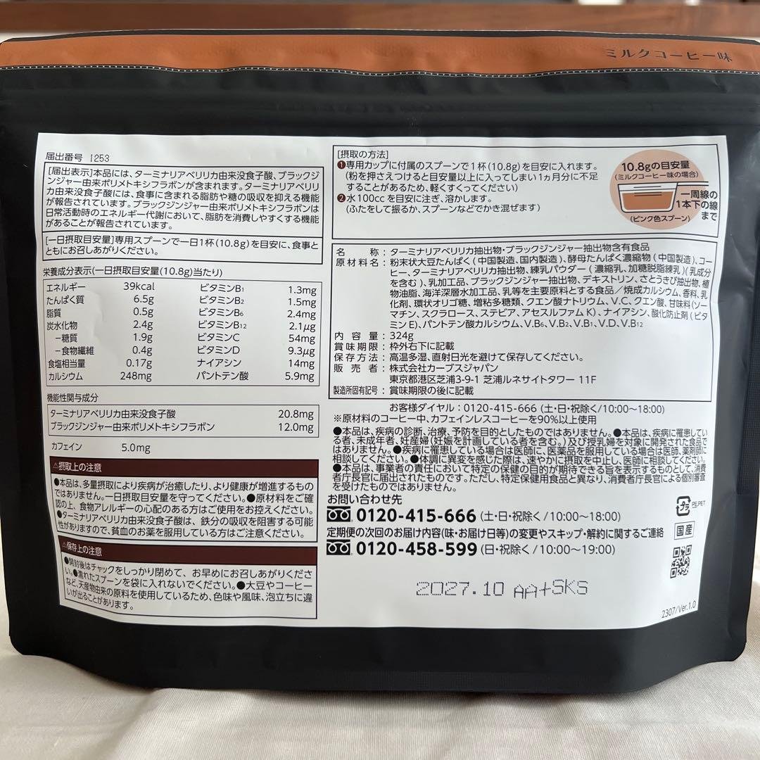 カーブスジャパン】Healthy Beauty ミルクコーヒー味 約30食分 - メルカリ