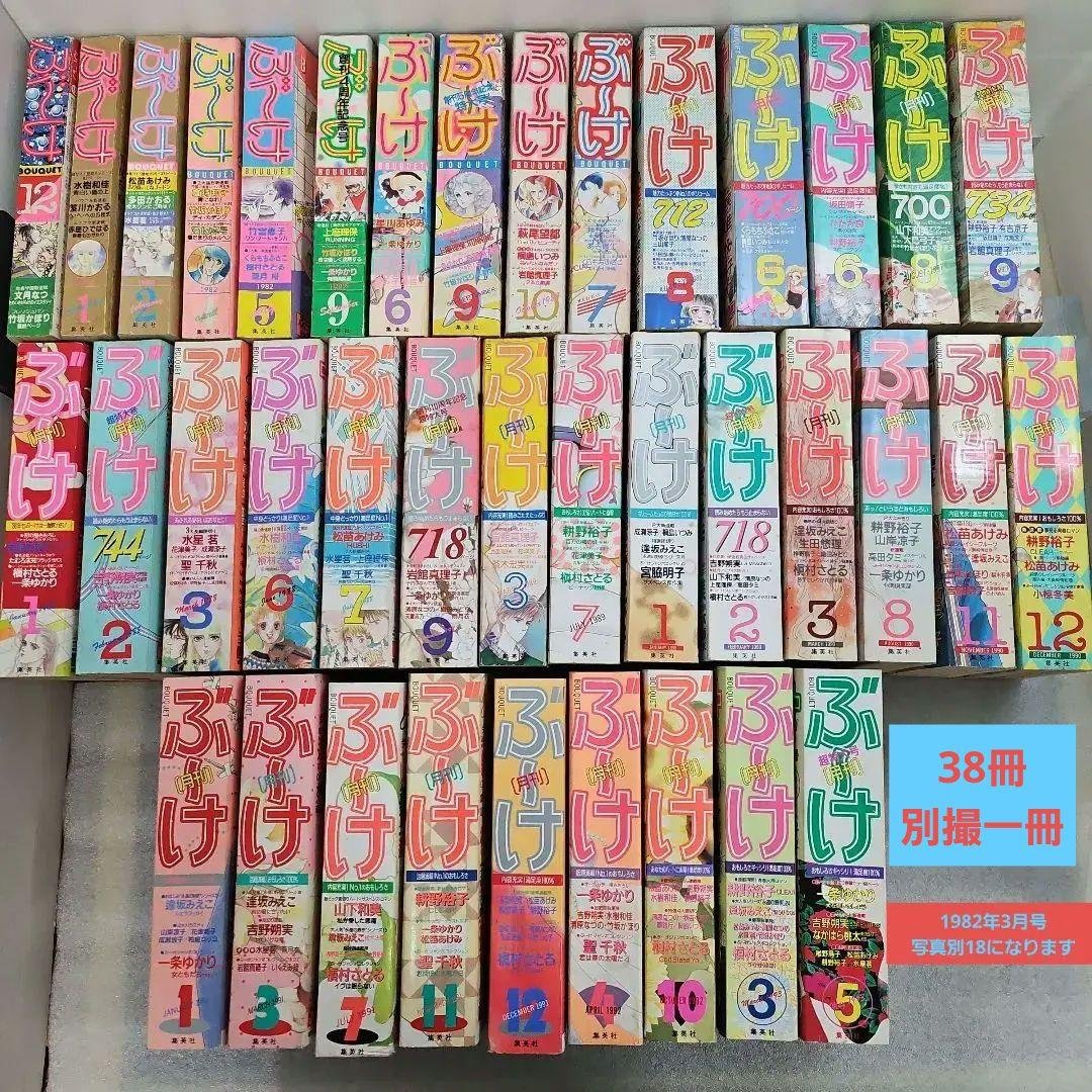 39冊セット　月刊ぶーけ　まとめ売り　（1981年～1993年）昭和56～平成5 2026年最新】Yahoo!オークション - ぶーけ(少女マンガ誌)の中古品