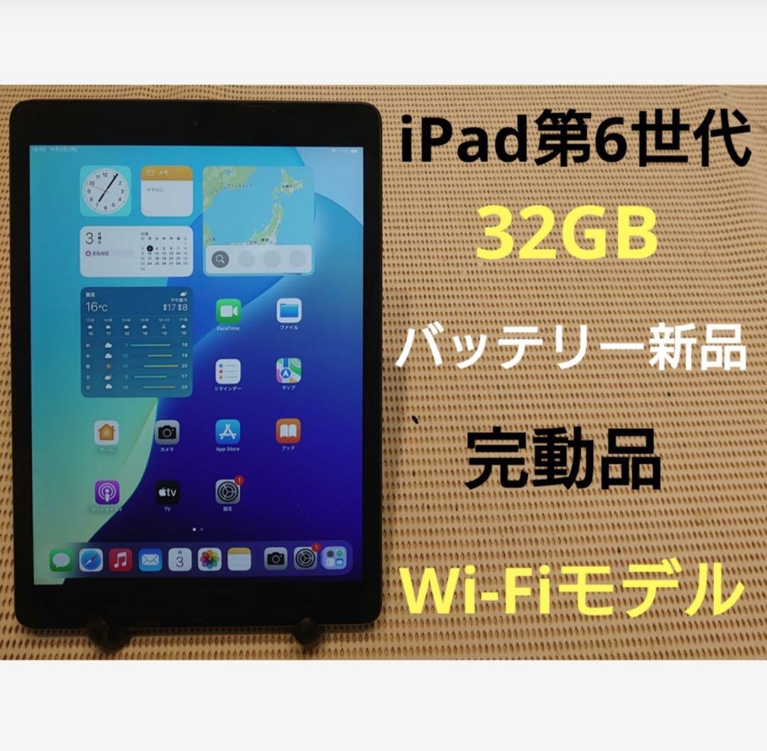 完動品SIMフリーiPad第6世代(A1954)本体32GB送料込XJF88 iPad SIMフリー Wi-Fi+Cellular 32GB A1954 第6世代 MR6N2J/A 9.7