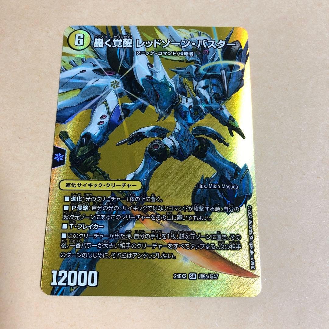 轟く覚醒 レッドゾーン・バスター / 蒼き覚醒 ドギラゴンX - メルカリ