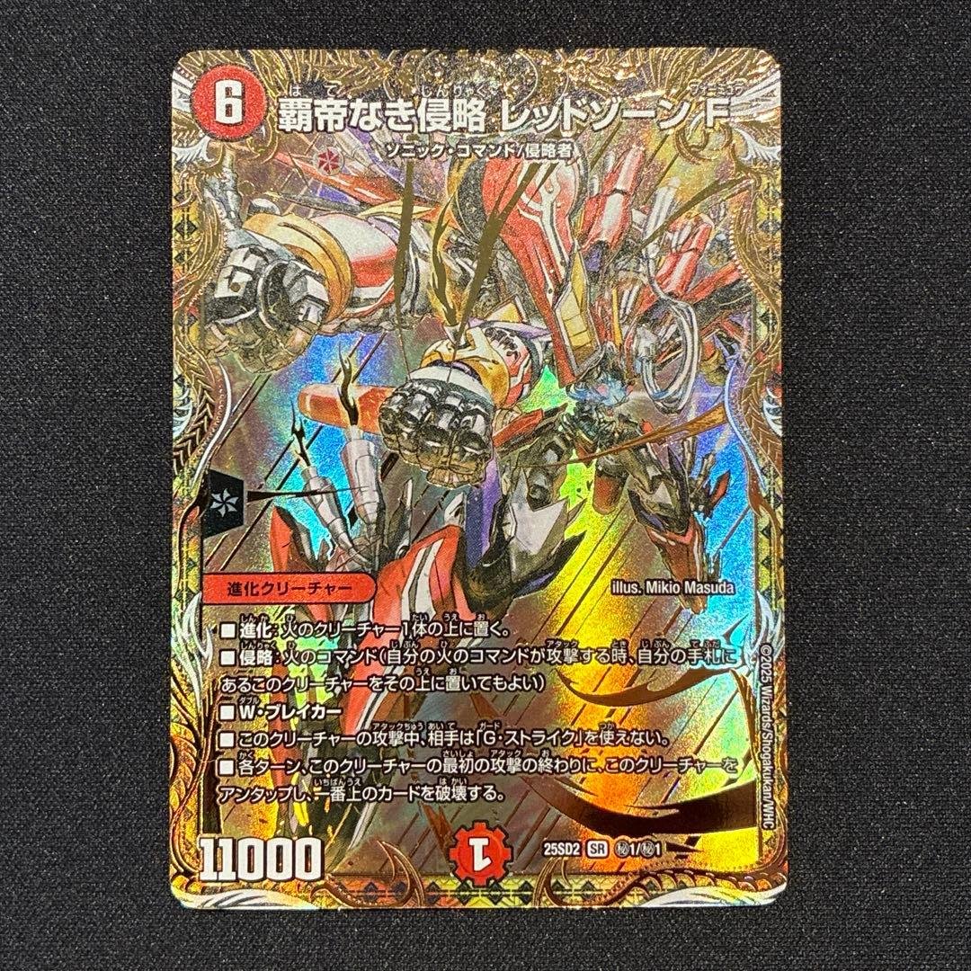 デュエマ　覇帝なき侵略レッドゾーンF シークレット デュエル・マスターズ 覇帝なき侵略 レッドゾーンF(シークレット) 力の