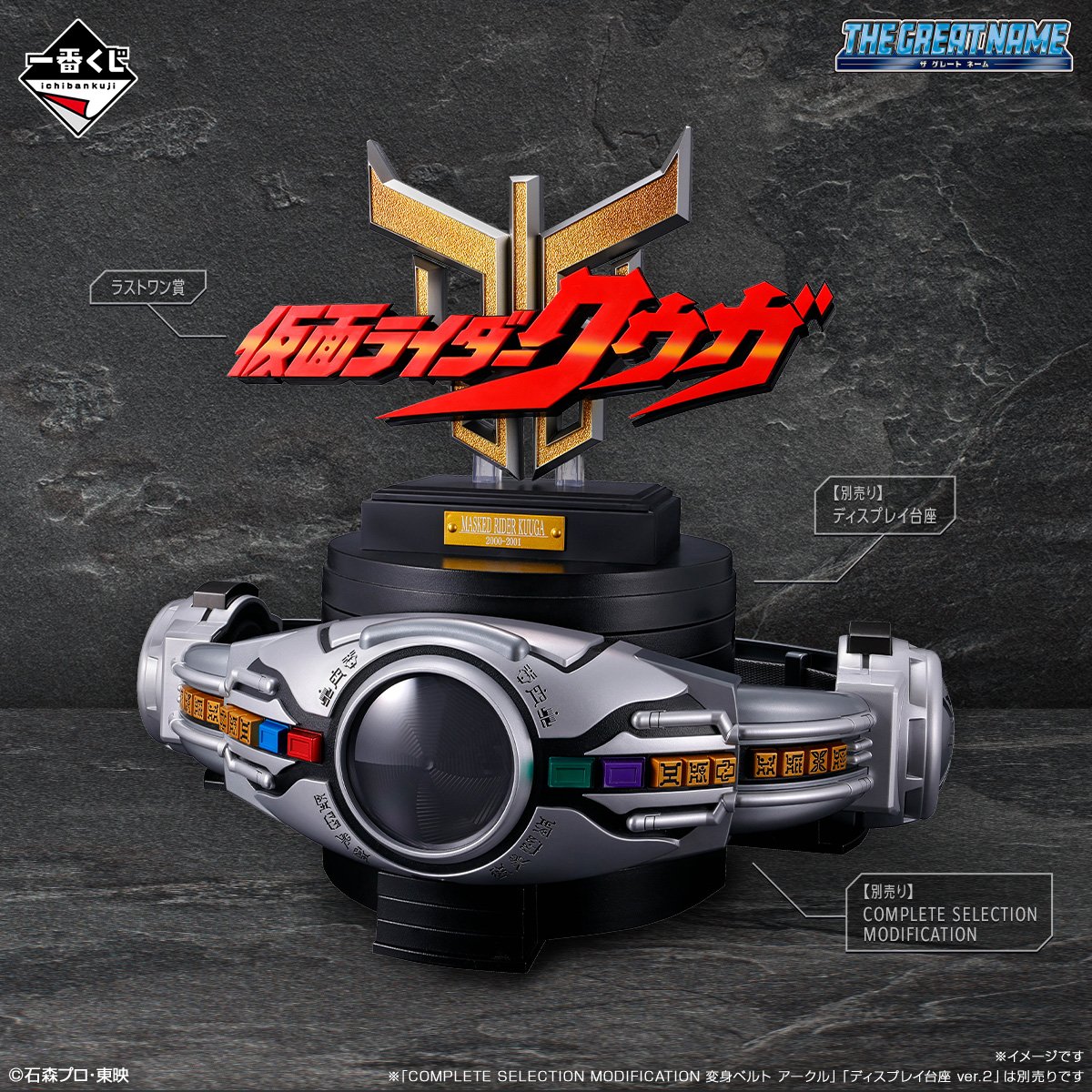 一番くじ 仮面ライダークウガ -Back to A New Legend-｜一番くじ倶楽部