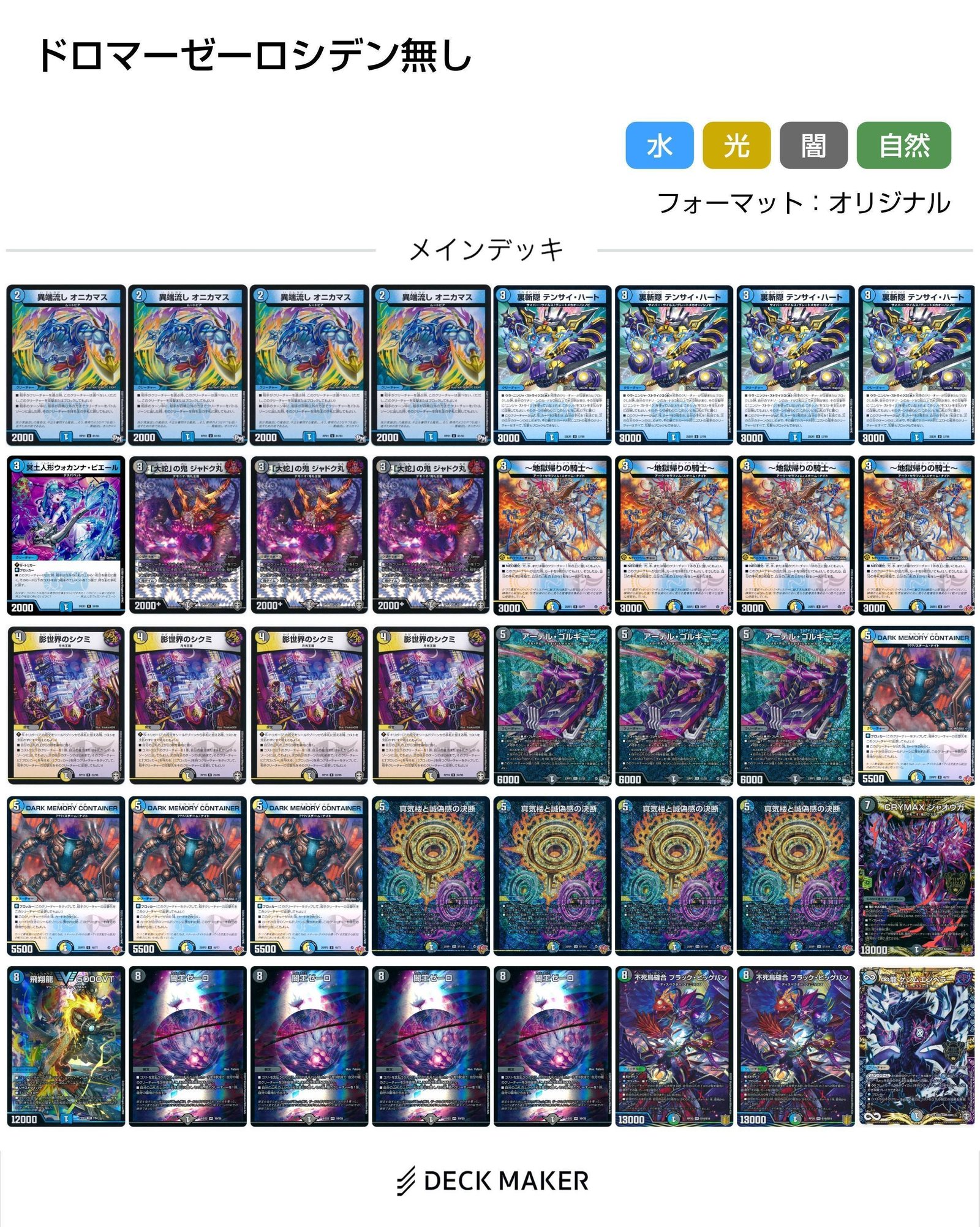 追跡付き】 CS優勝構築 最新リスト 4cゼーロ ドロマーゼーロ デッキ GP