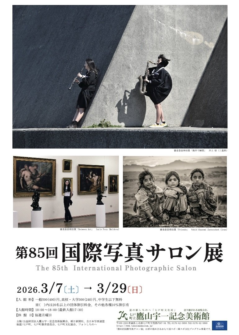 第85回 国際写真サロン展 – artscape