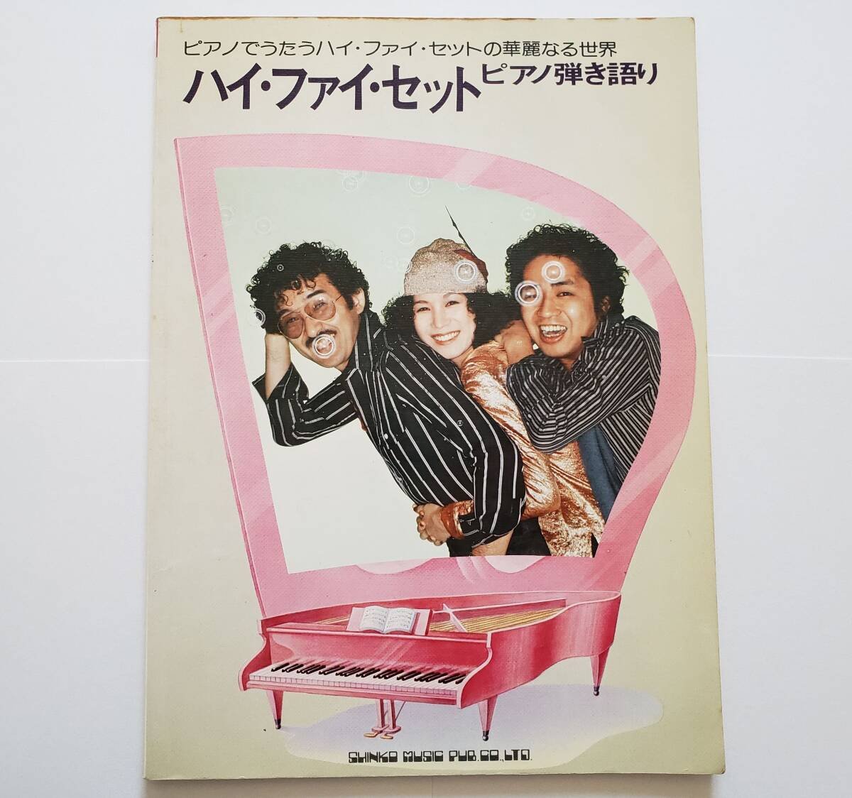 2026年最新】Yahoo!オークション -ハイファイセット 楽譜の中古品