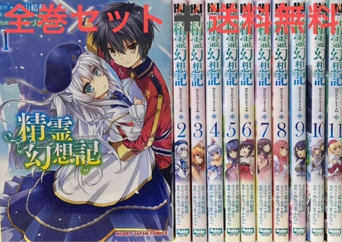 精霊幻想記 1〜22巻セット 非全巻 精霊幻想記1〜22巻セット