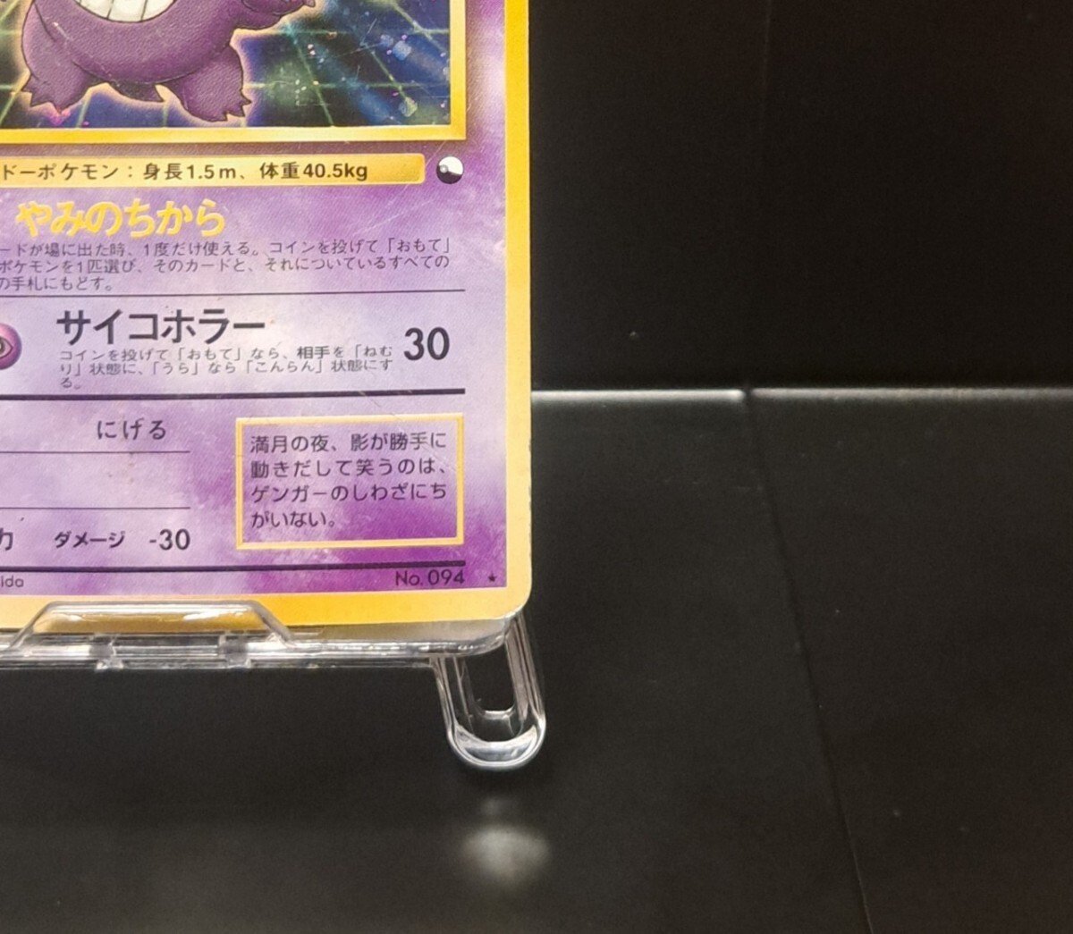 通信進化 ゲンガー LV 40 No 094 旧裏 ポケモンカード ポケカ 21