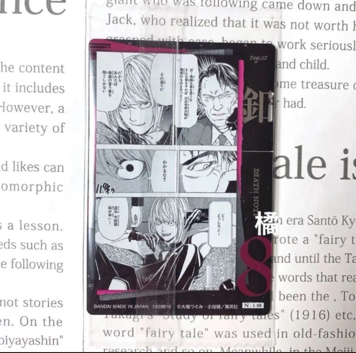 デスノート death note ウエハース ノーマルカード N 1-08 メロ 8巻