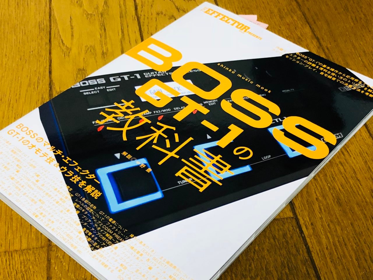 レビュー】書籍「BOSS GT-1の教科書」にはすぐに使えるテクニックや