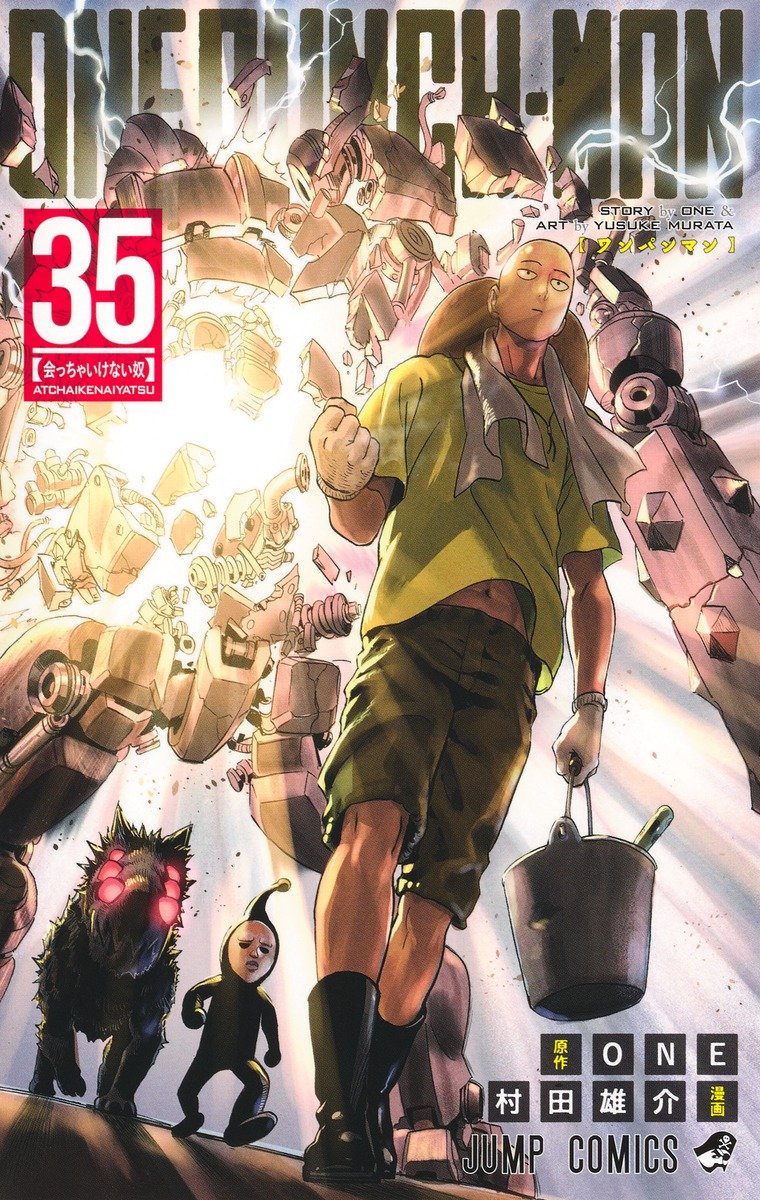 ワンパンマン 35／ONE／村田 雄介 | 集英社 ― SHUEISHA ―